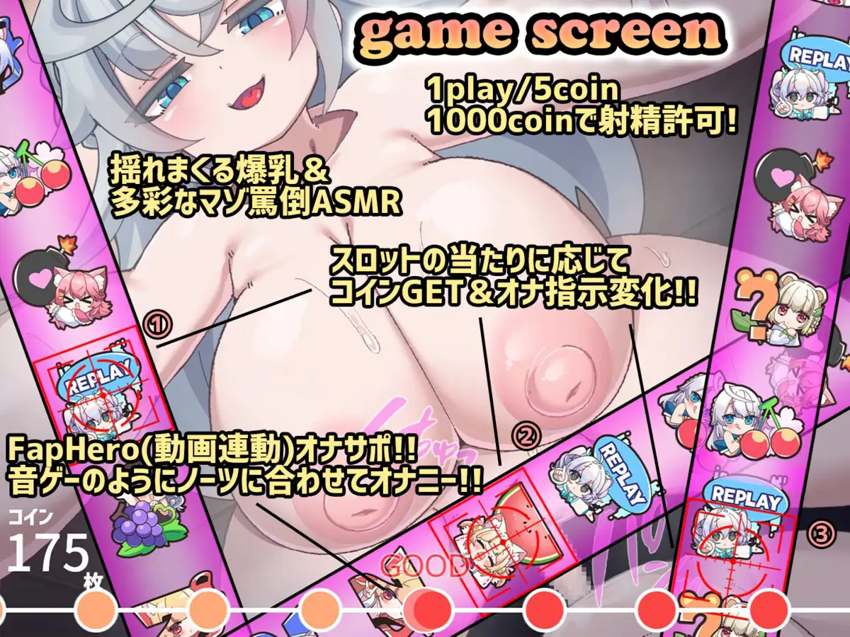 意地悪な巨乳お姉さんの乗しかかり騎乗位Hに合わせておちんぽしごきGAME★スロットゲーム型射精管理ASMR【射精許可率1%未満‼動画連動オナサポ/早期特典:超高難度ver】