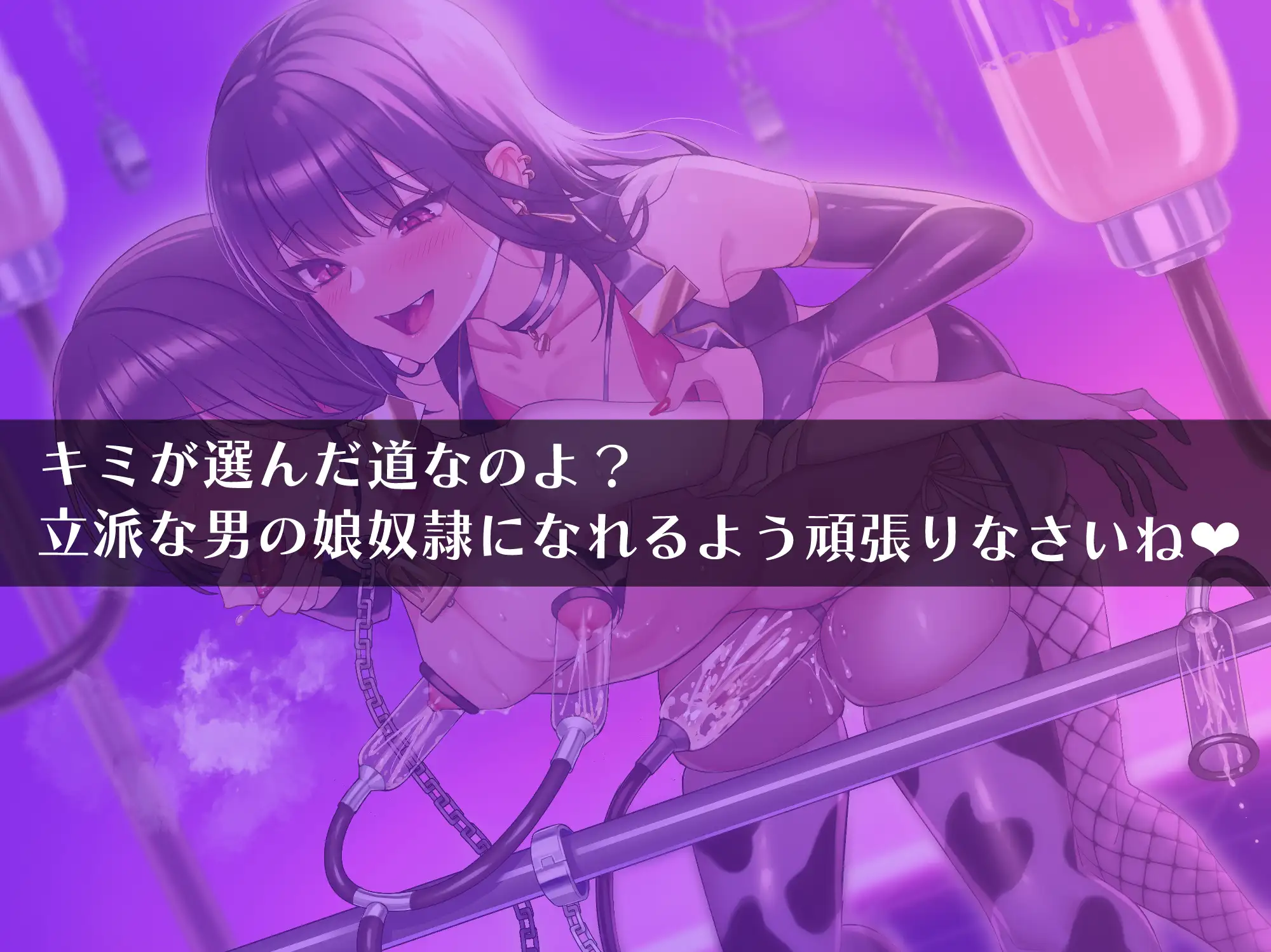 男の娘人間牧場～いくら種付けしてもオス同士だから孕む心配ないねっ！～