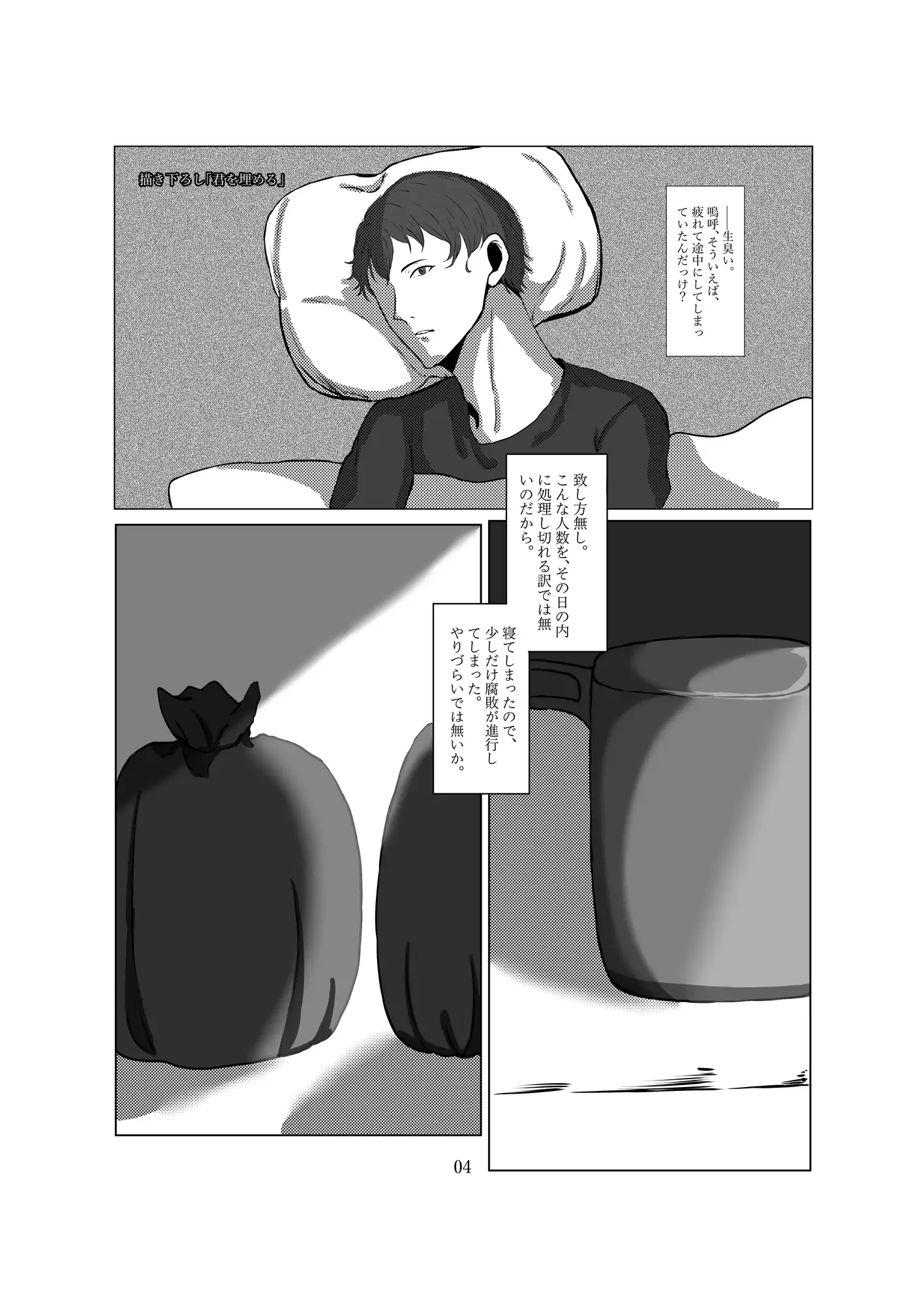 君を埋める