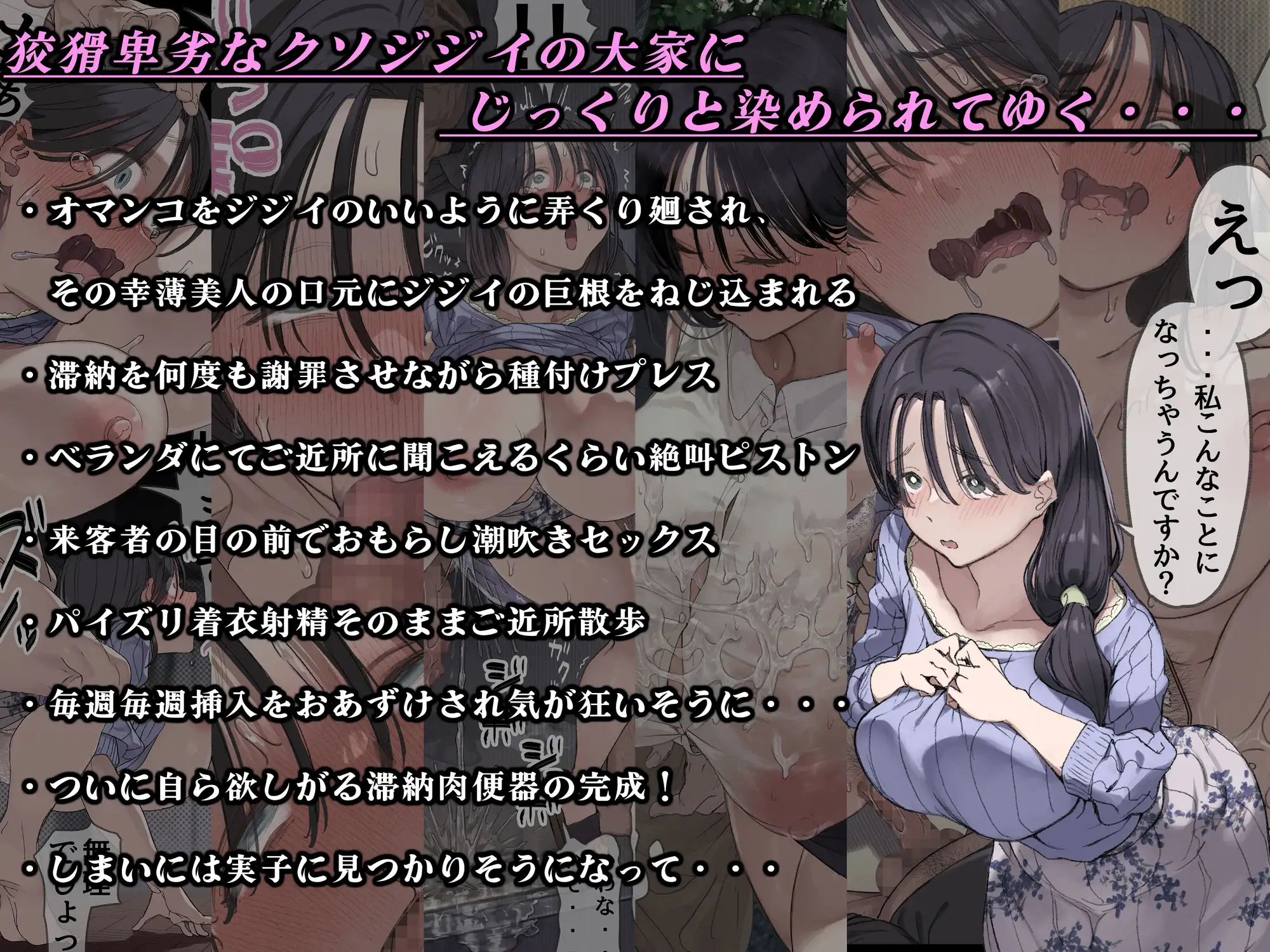 今月の家賃が払えません。【貧困人妻ちふゆ】旦那に内緒で 大家さんの愛人になりました。