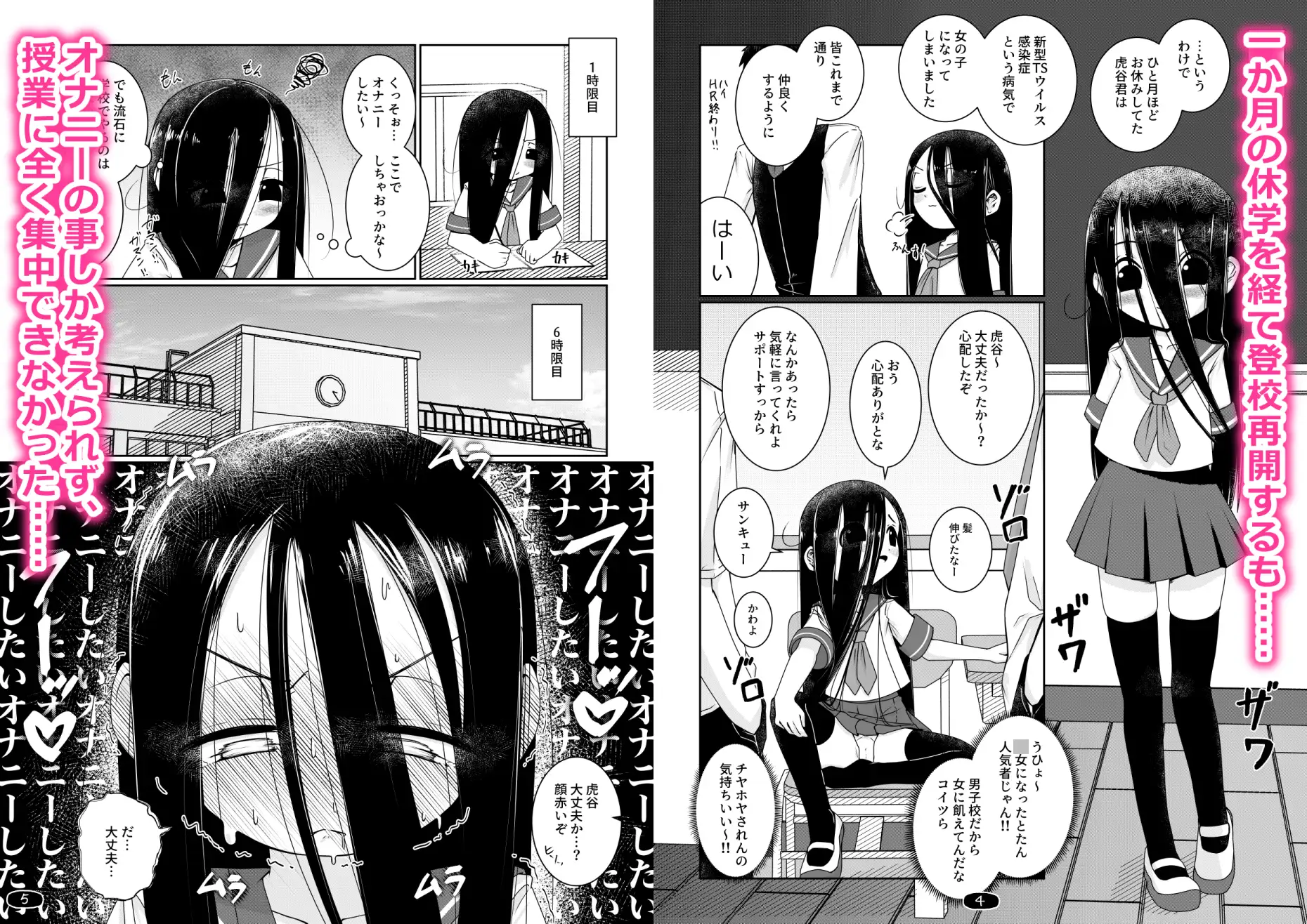 オナ狂いTS○リV~学校オナバレ輪○編~