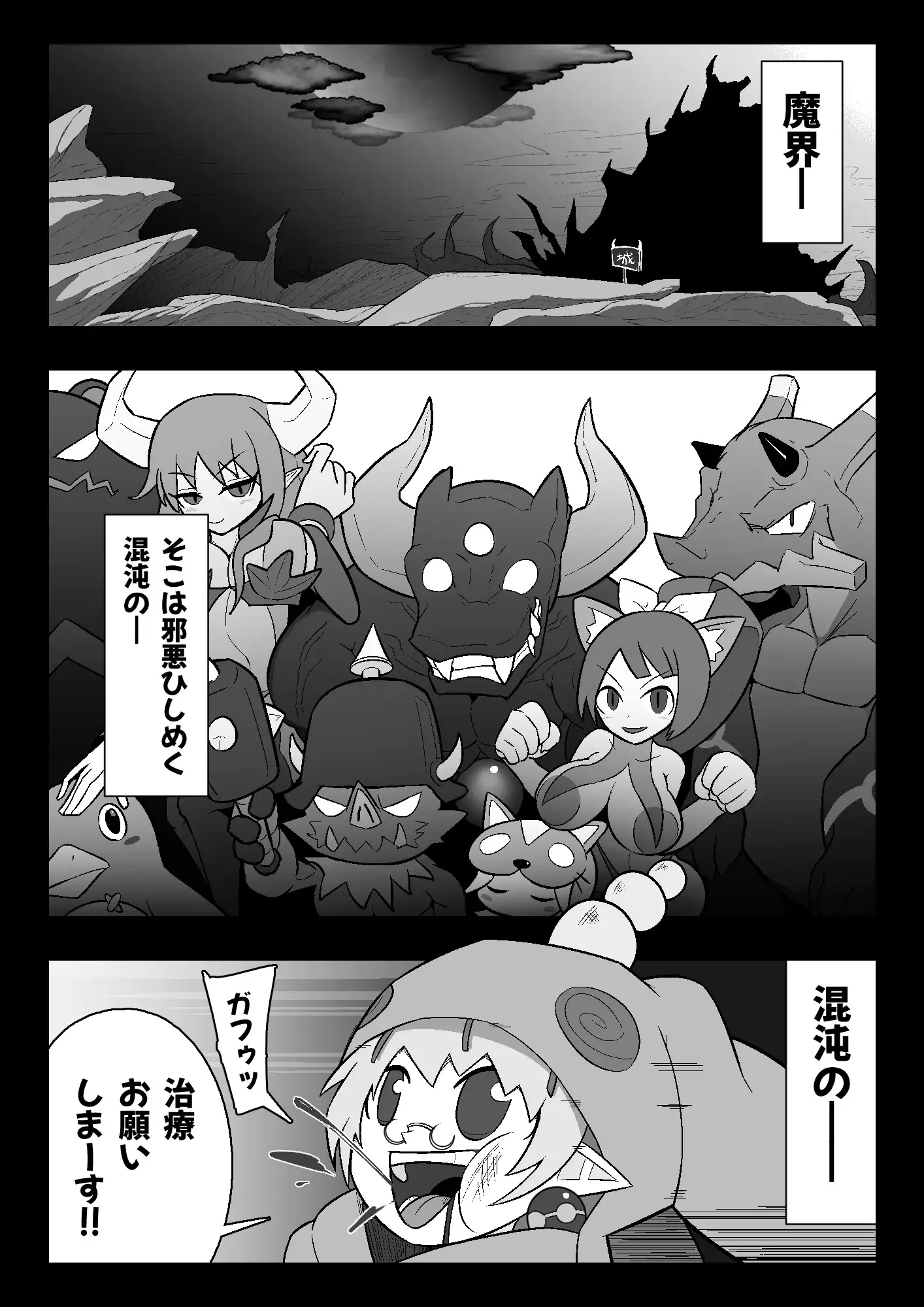魔界病院の裏メニュー