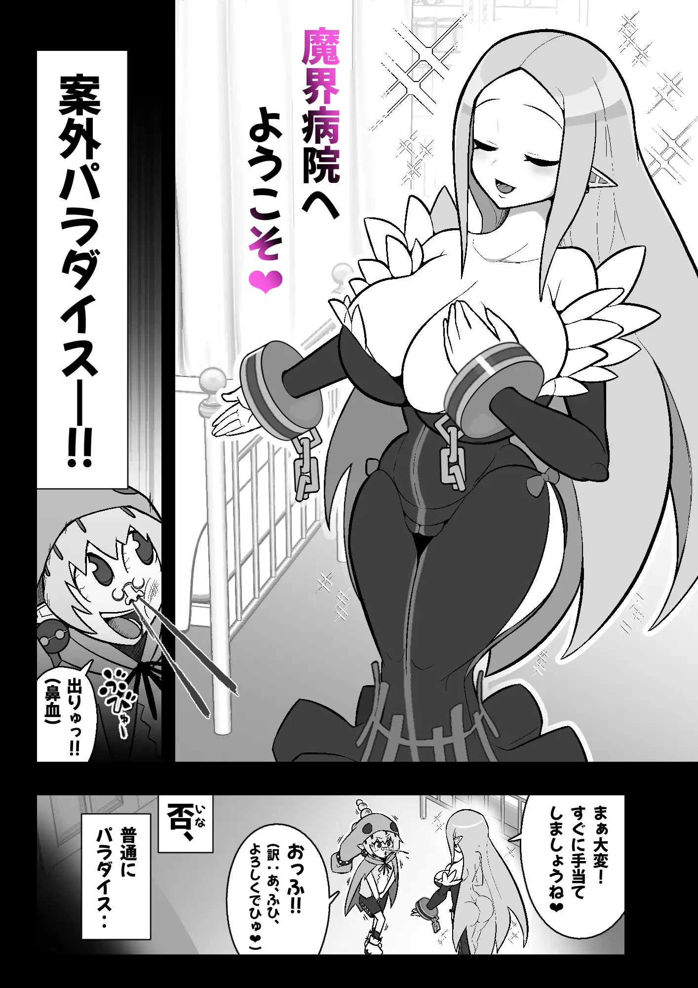 魔界病院の裏メニュー