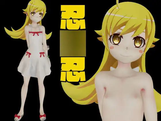 【動画3本】生誕祭、◯物語の忍◯忍を徹底調教して肉便器落ちさせる動画パック