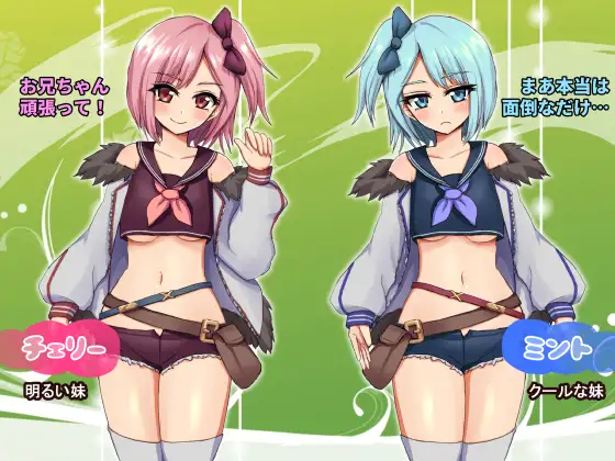 双子とあまあま物語～クラフト冒険RPG～