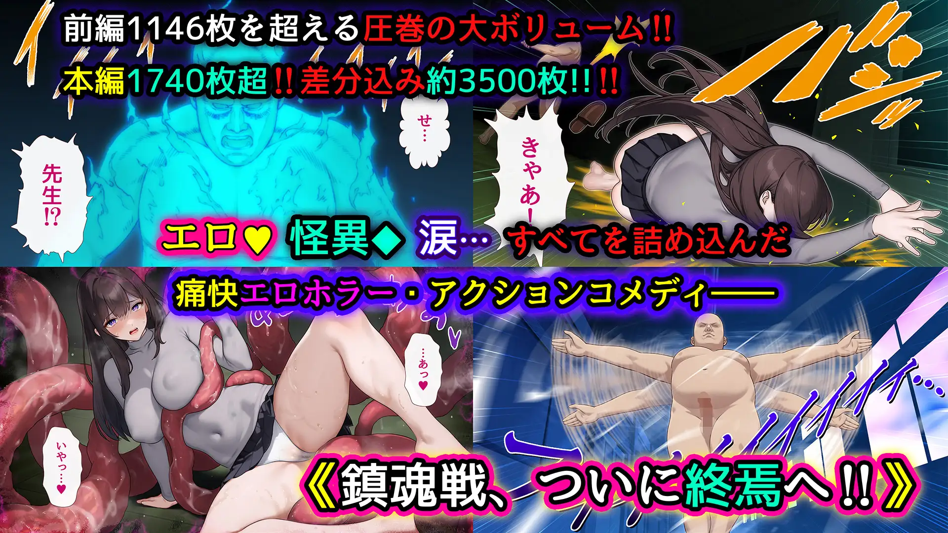 美少女怪異 わからせエッチ!快楽堕ち!【ナナコワ】学校の七不思議【後編】