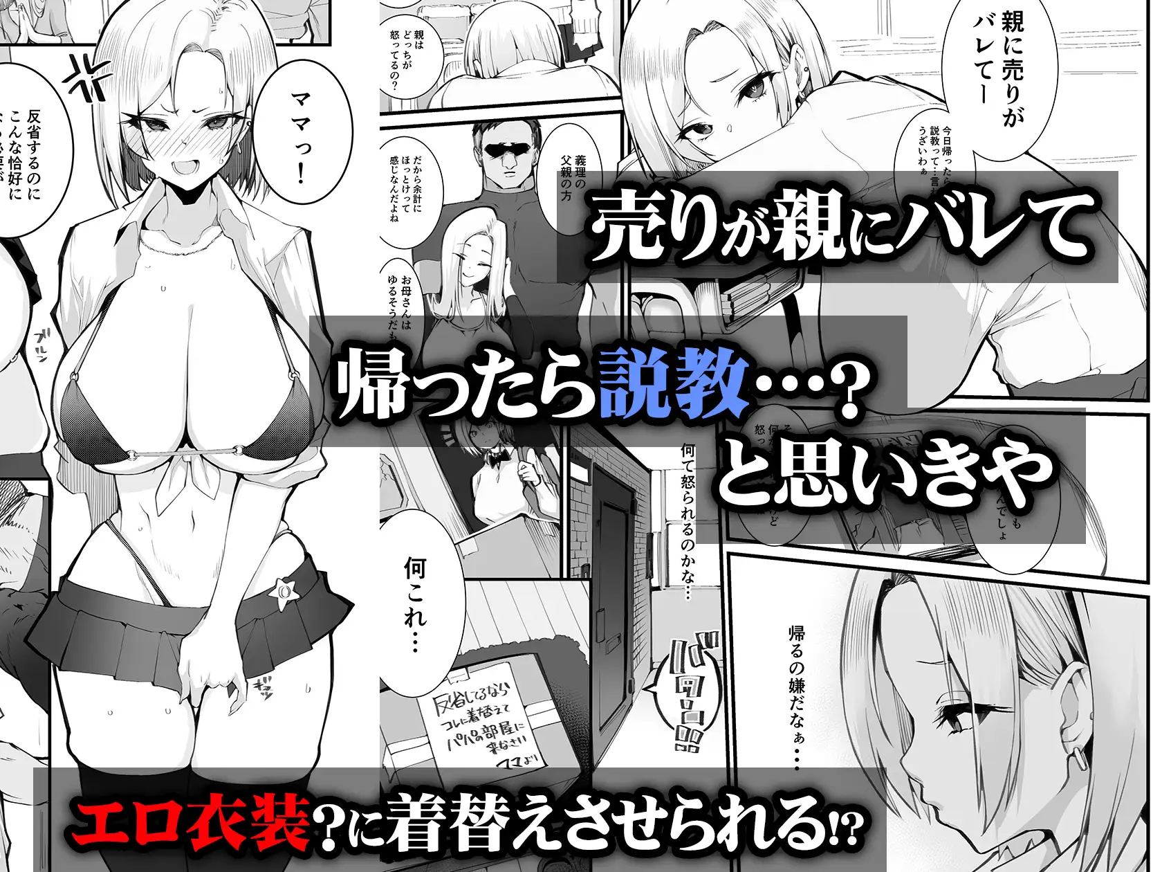ギャル親子のエグイ稼ぎ方