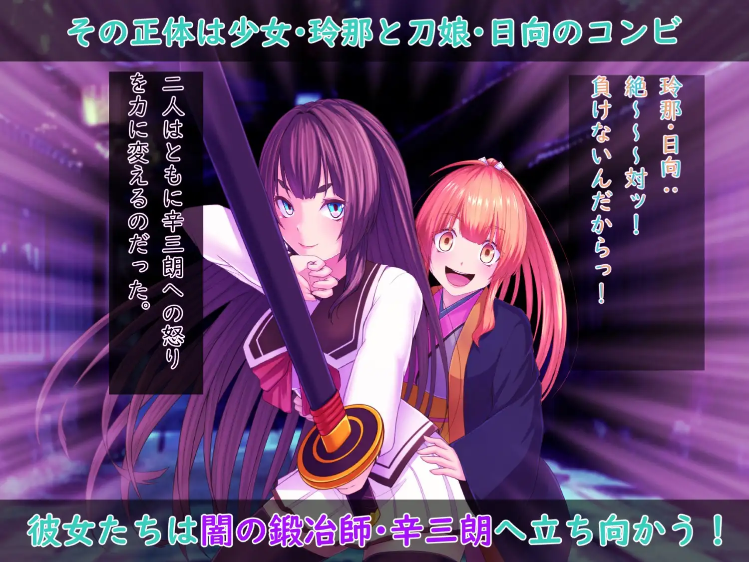 戦刀煌姫レナ～穢き刀に堕つ～