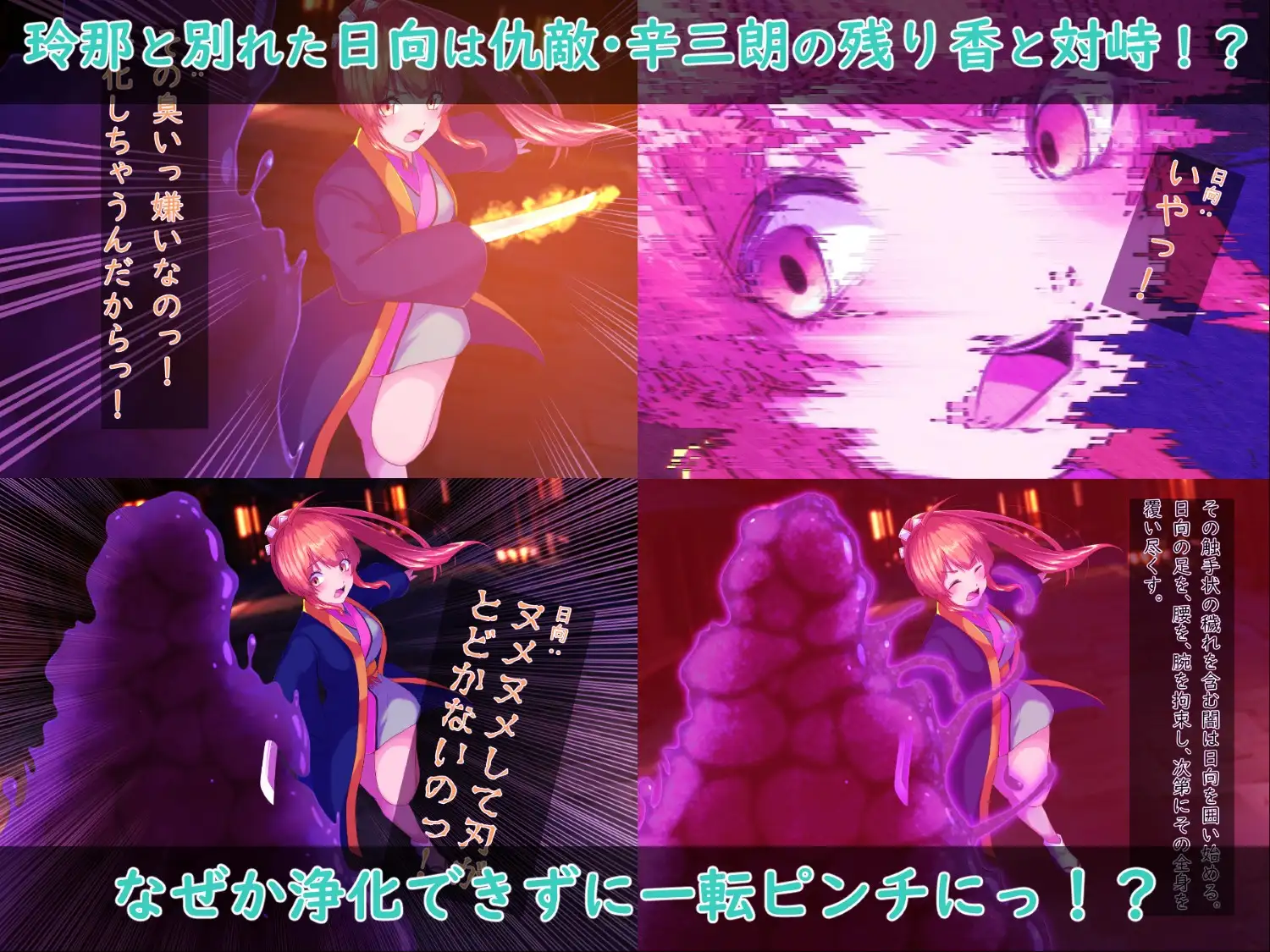 戦刀煌姫レナ～穢き刀に堕つ～