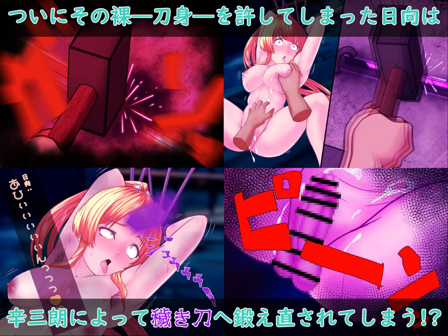 戦刀煌姫レナ～穢き刀に堕つ～