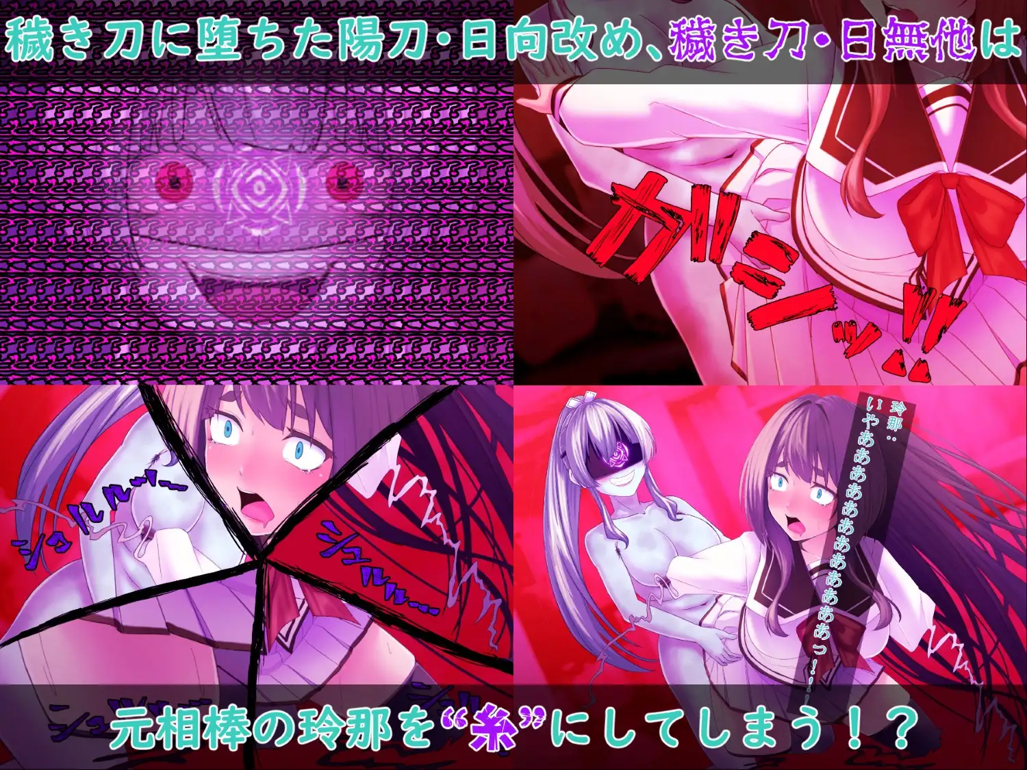 戦刀煌姫レナ～穢き刀に堕つ～