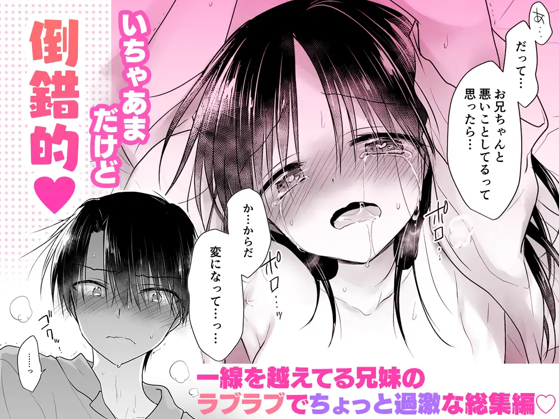 妹とAV見る総集編〜おやすみせっくすいちゃラブ番外まとめ〜