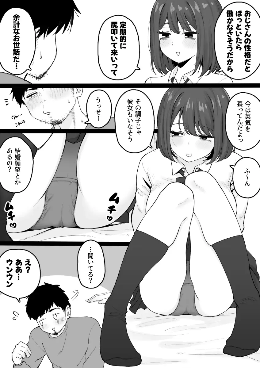 姪っ子が寝ている間にイタズラしちゃう話