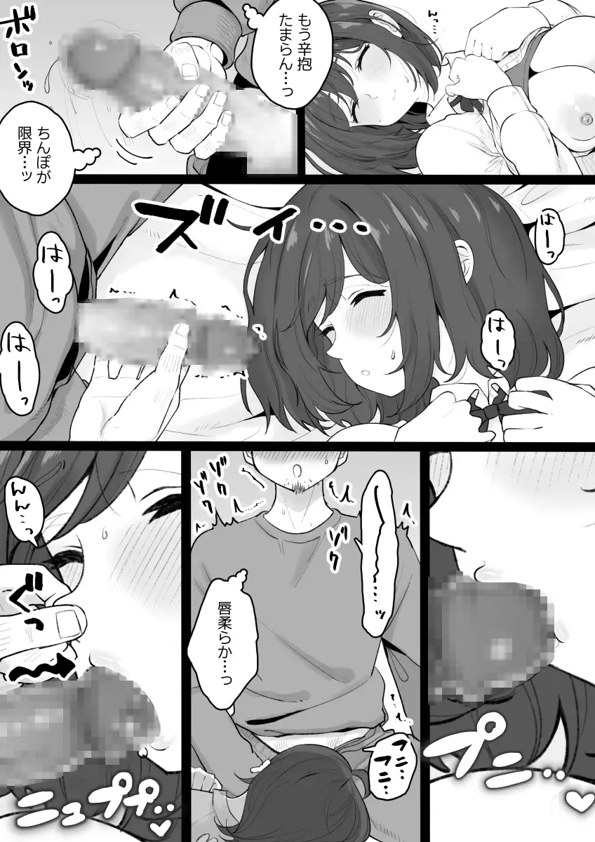 姪っ子が寝ている間にイタズラしちゃう話