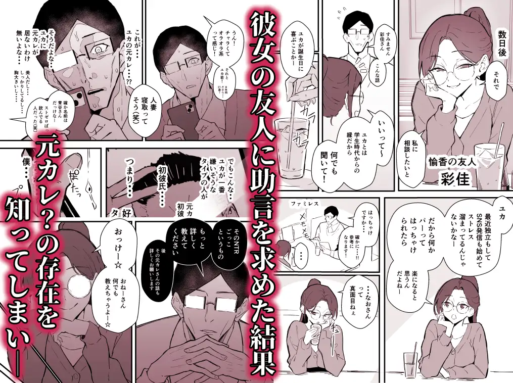 クール系年上バリキャリ彼女 尊厳破壊和姦2 ~純愛NTRごっこ編~