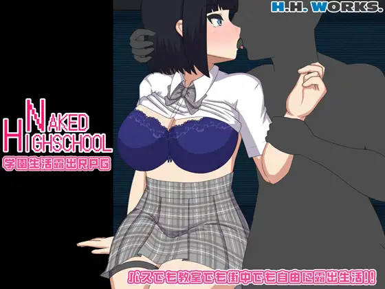 NAKED HIGHSCHOOL【学園生活露出RPG】