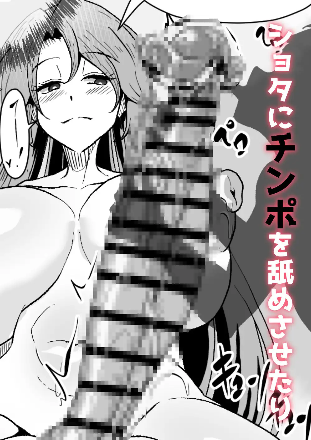 ウガヤ君とお風呂で仲良し[漫画]