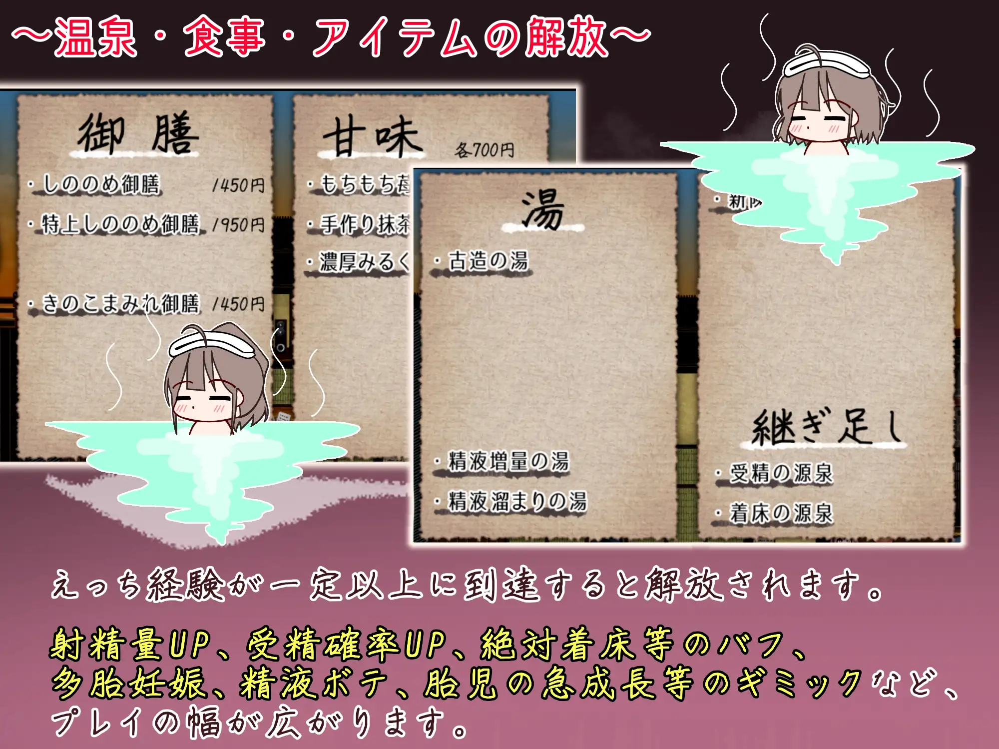 おいでませ！子作り温泉郷