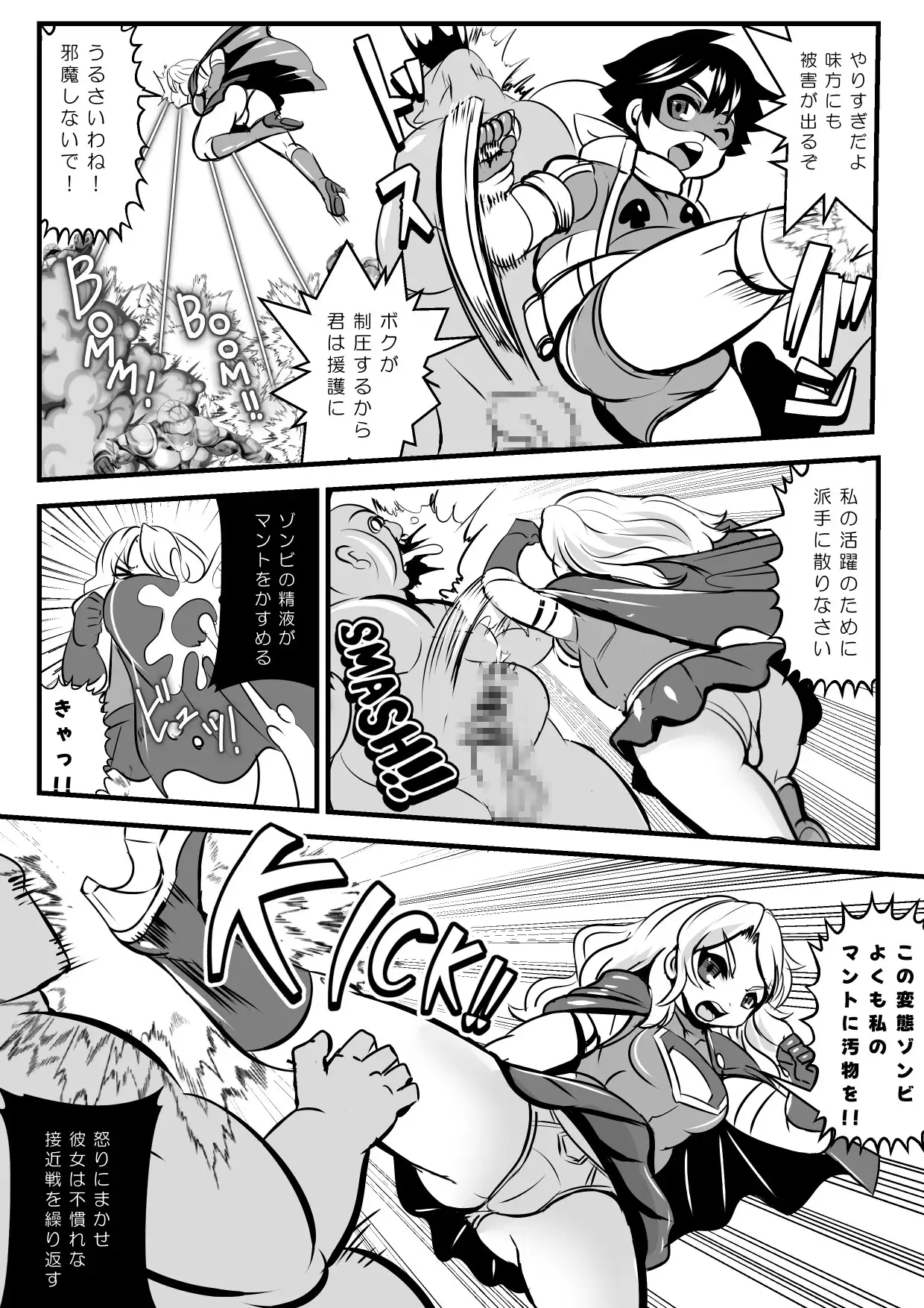 リトルピック&ヘビーガールVS種付けゾンビ～少年少女ヒーローチーム全滅!集団陵○CG集～