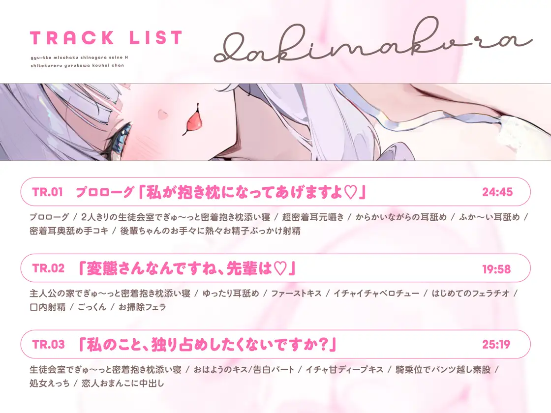 抱き枕カノジョ-Pretty Holic-～ぎゅ～っと密着しながら添い寝エッチしてくれるゆるカワ後輩ちゃん～