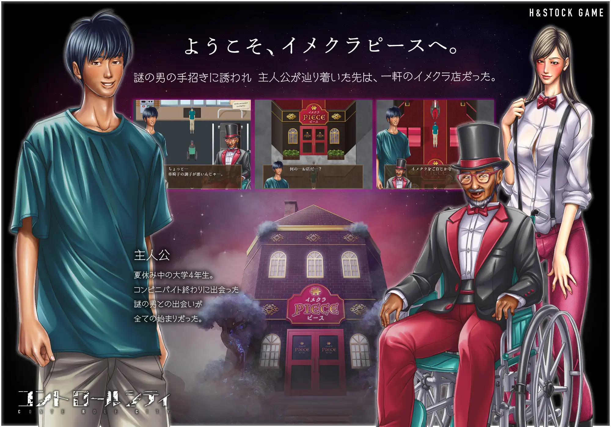 CONTE ROLE CITY ～コントロールシティ～