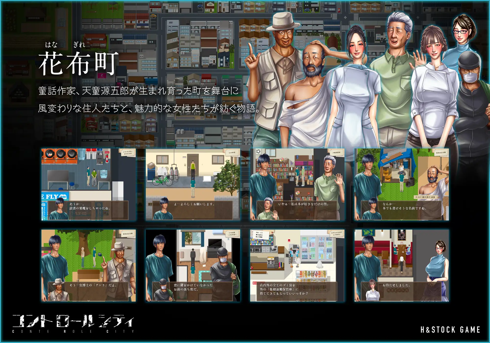 CONTE ROLE CITY ～コントロールシティ～
