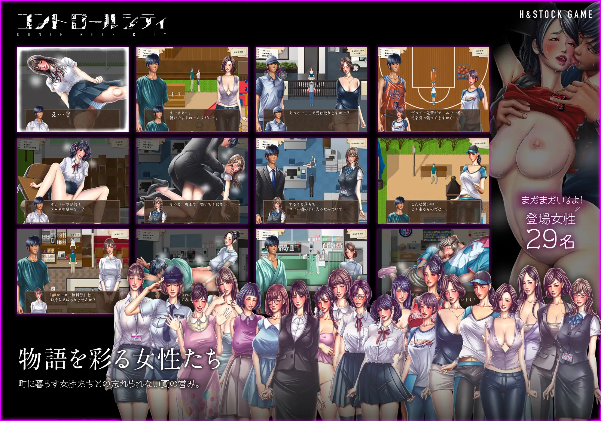 CONTE ROLE CITY ～コントロールシティ～