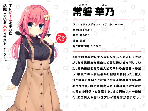 常磐華乃作はみだしもの人間関係【ハミダシクリエイティブ凸】