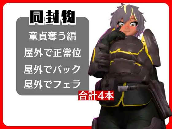 【HEL○DIVERS】ヘ○ダイバーズが童貞奪ったりする夢の様な動画4本パック