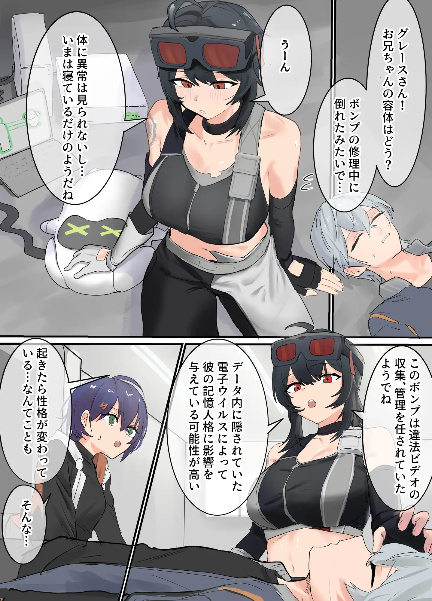 【ゼンゼロ】グレースとえっちする本