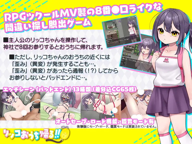 リッコおうち帰る!!