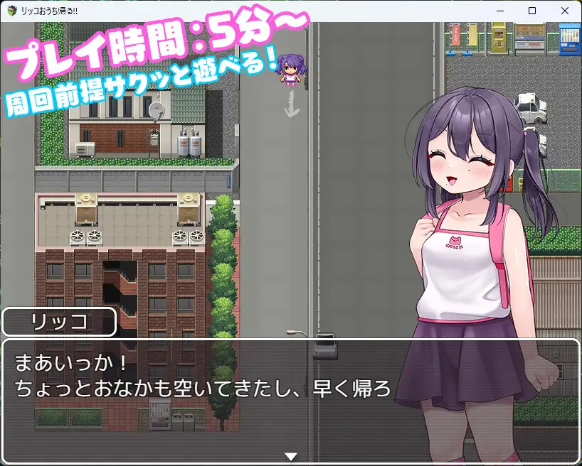 リッコおうち帰る!!