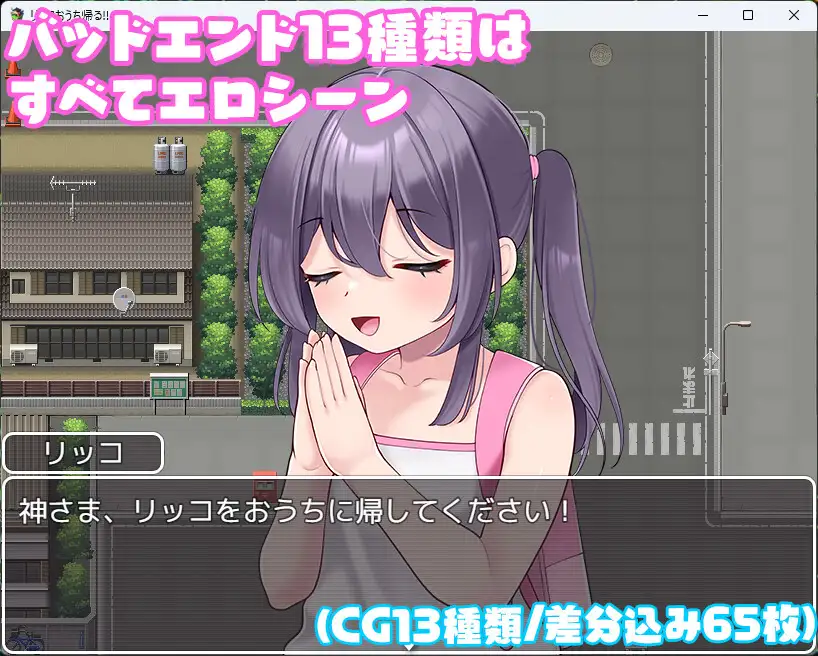 リッコおうち帰る!!
