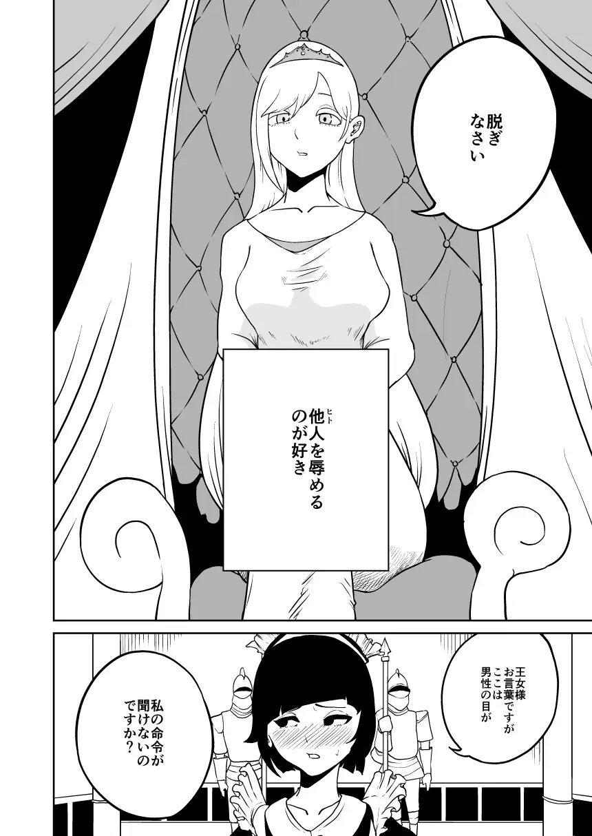 【尊厳破壊】王女の悪夢
