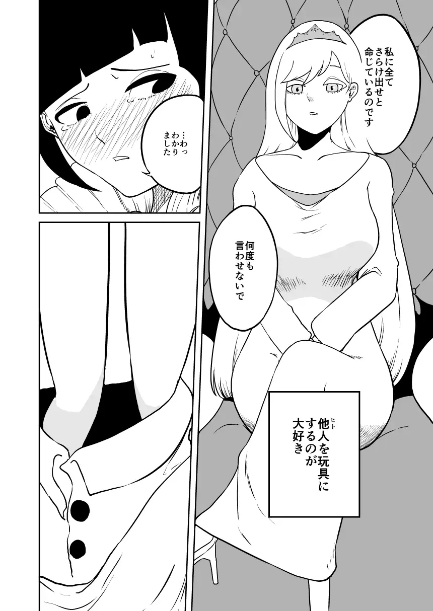 【尊厳破壊】王女の悪夢