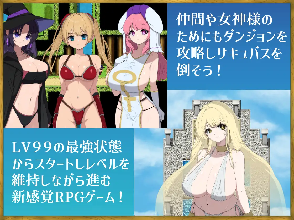 LV99チート勇者の俺がサキュバスなんかに敗けるわけない