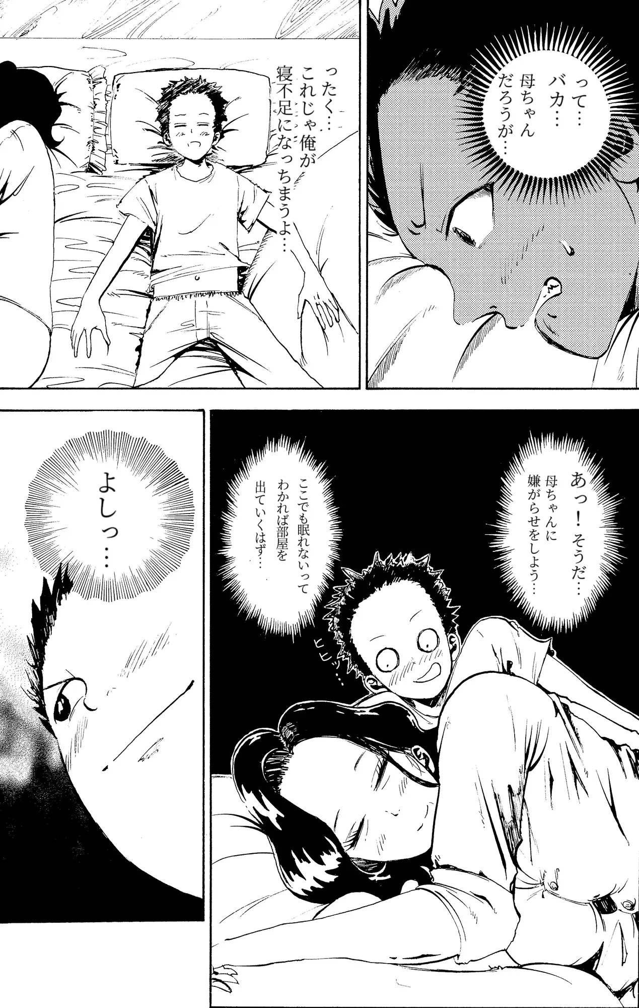 悪いけど…今晩あんたの部屋で寝かせて?から始まる母子相姦