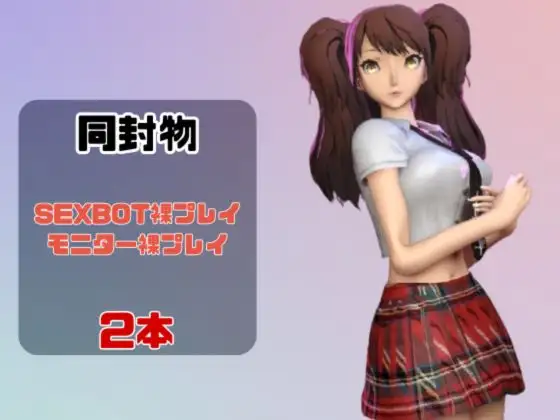 【動画2本】ペ〇ソナの久〇川りせをセックスボットに改造したりする動画パック【Pe〇sona】