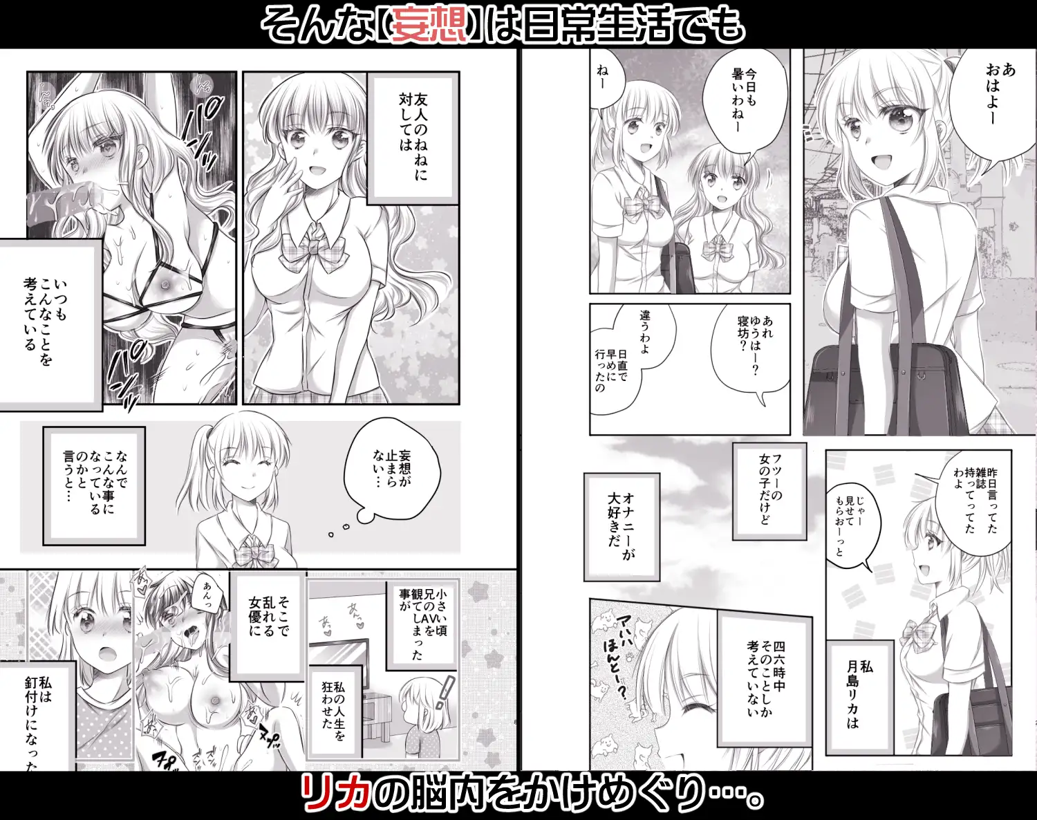 リカちゃんはいつでもどこでも妄想の中で犯される～ドスケベ妄想がとまらない～