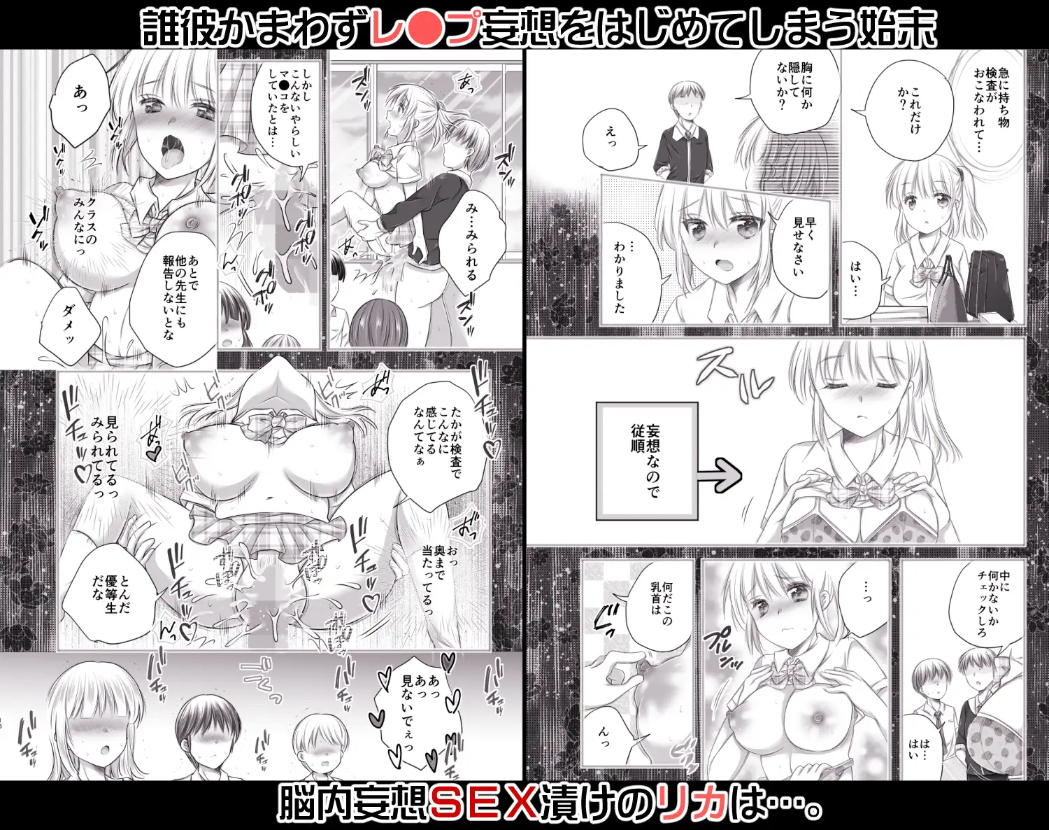 リカちゃんはいつでもどこでも妄想の中で犯される～ドスケベ妄想がとまらない～