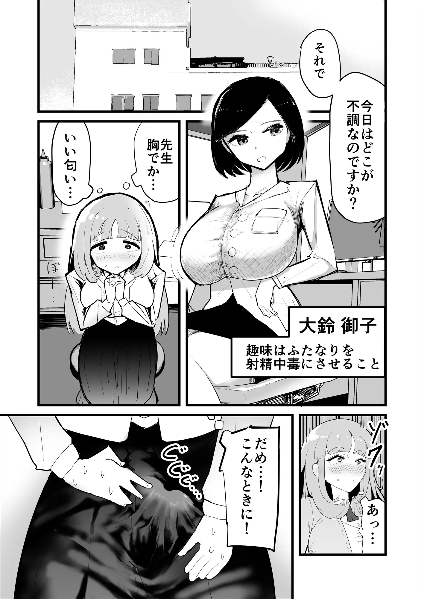 「絶対にふたなり病を治したいお嬢様」対「絶対に射精中毒にさせたいふたなりクリニック」