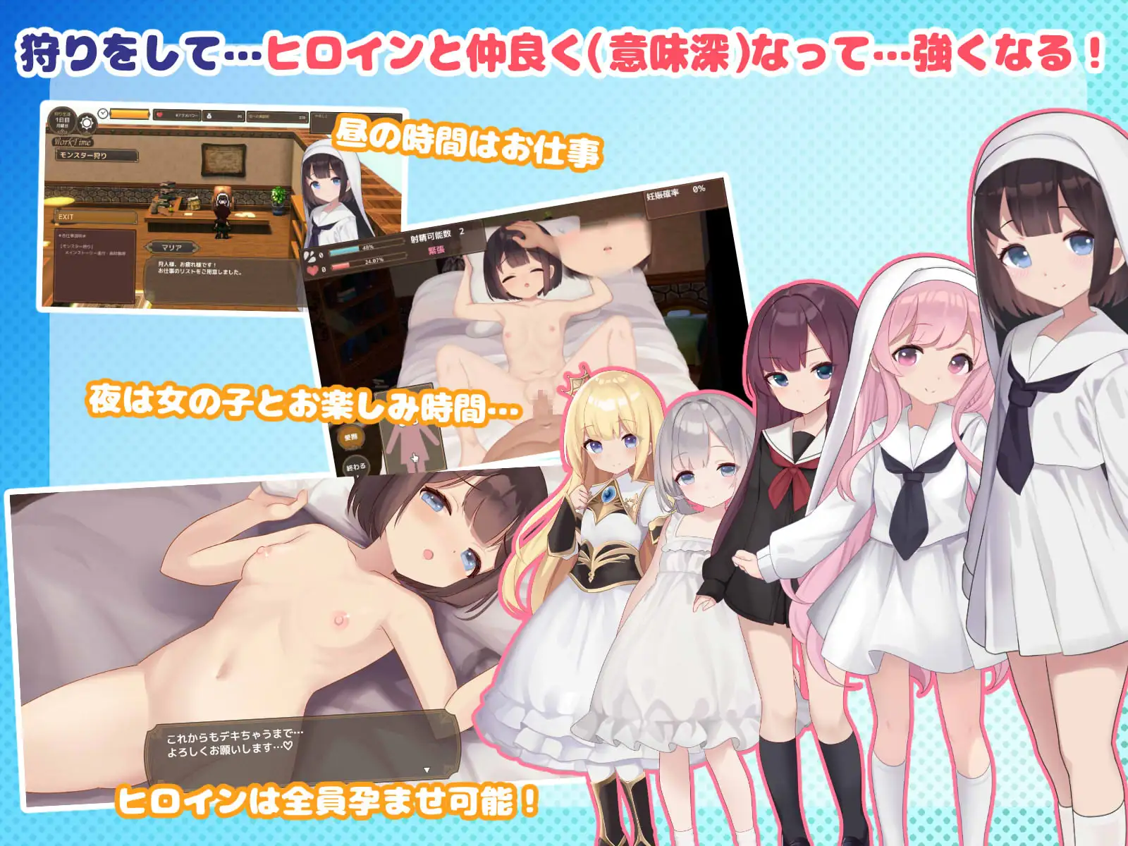 アクメシア〜ハーレム孕ませ狩人生活〜