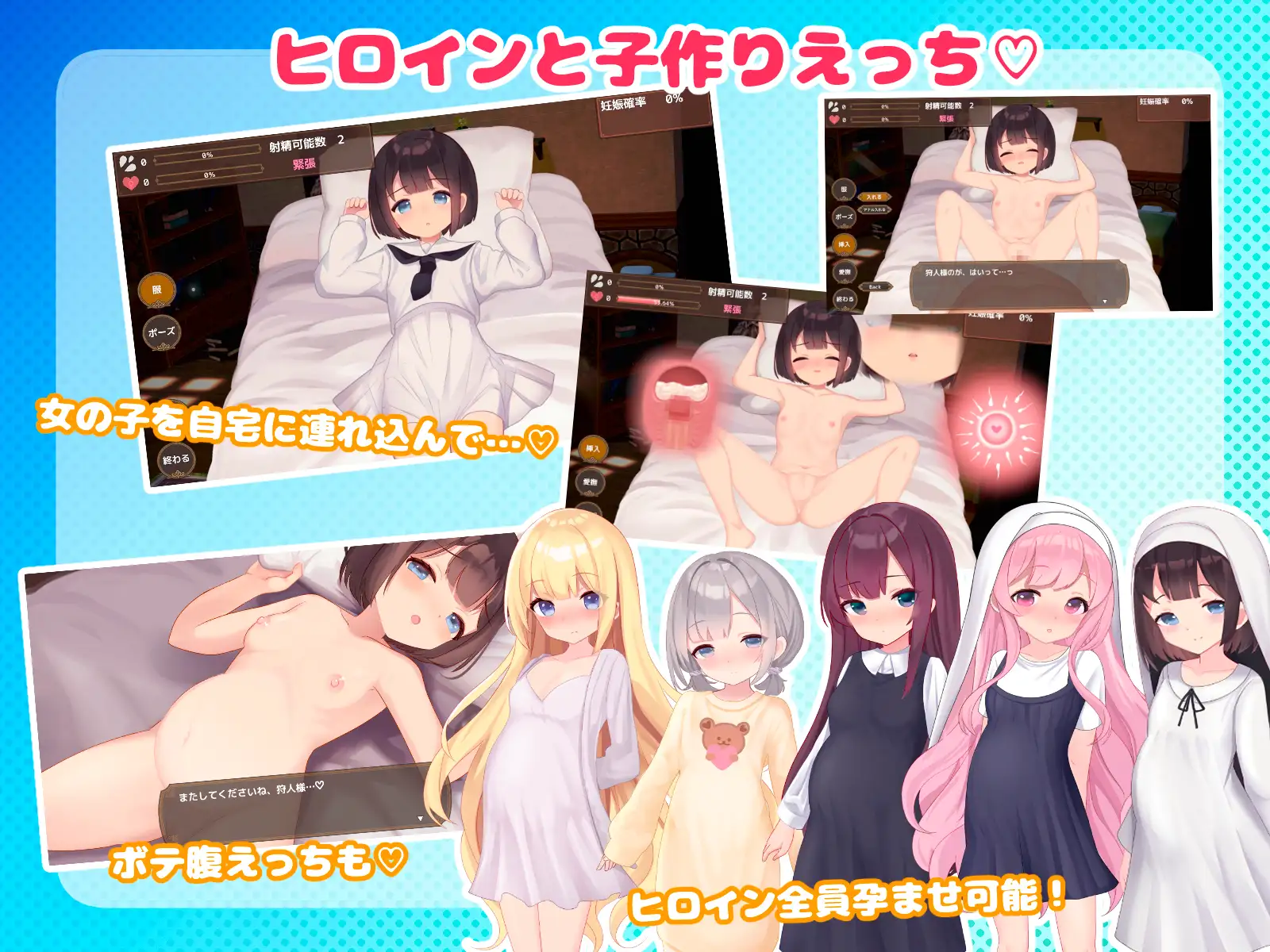 アクメシア〜ハーレム孕ませ狩人生活〜