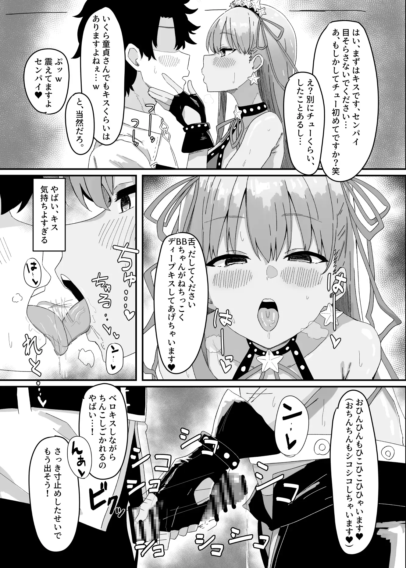 BBちゃんが全部管理しちゃいます
