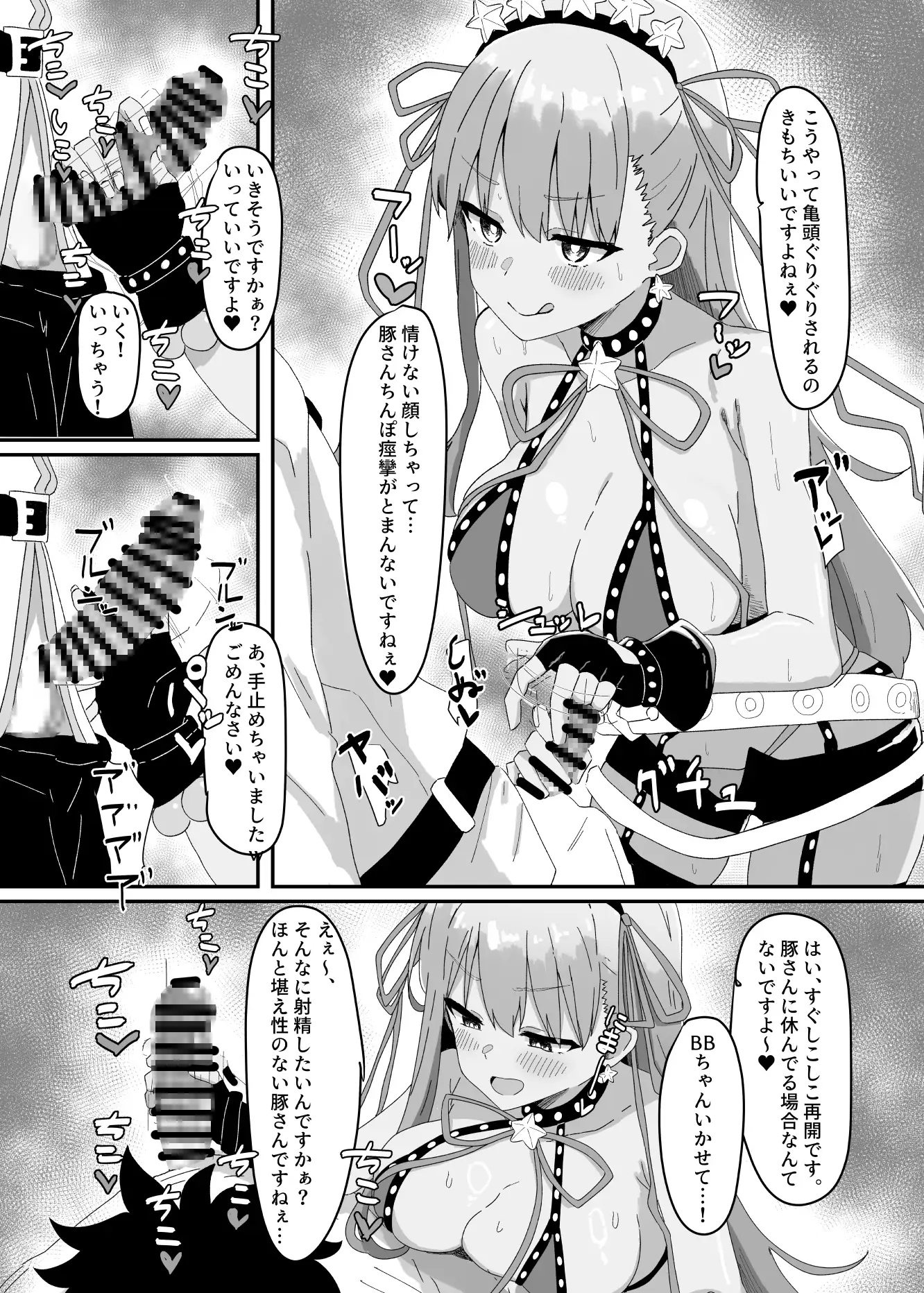 BBちゃんが全部管理しちゃいます