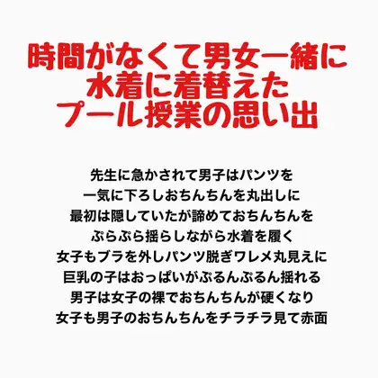 時間がなくて男女一緒に水着に着替えたプール授業の思い出