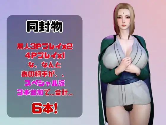 【動画3本】NA〇UTOの綱手(つなで)とぶっかけ3P祭り
