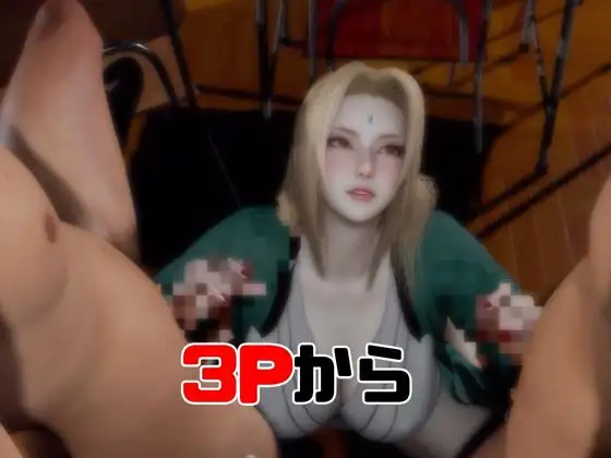 【動画3本】NA〇UTOの綱手(つなで)とぶっかけ3P祭り