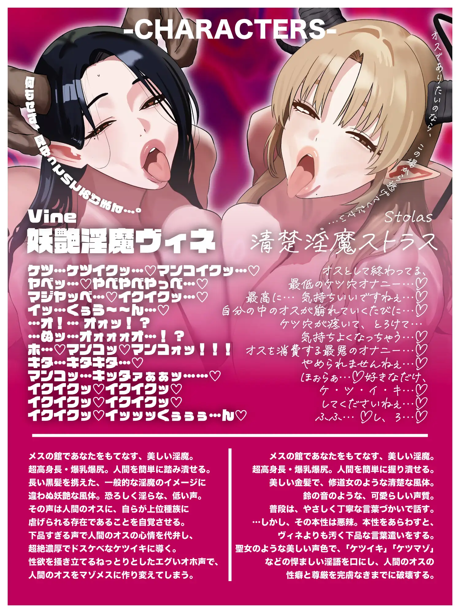 【マンコキクキク♡イっ……くぅ〜〜ん…♡】妖艶清楚なW淫魔による超絶濃厚ドスケベ∞ケツイキ【低音オホ声心情代弁/清楚声マゾ煽り/前立腺/乳首オナニー/メスイキ】