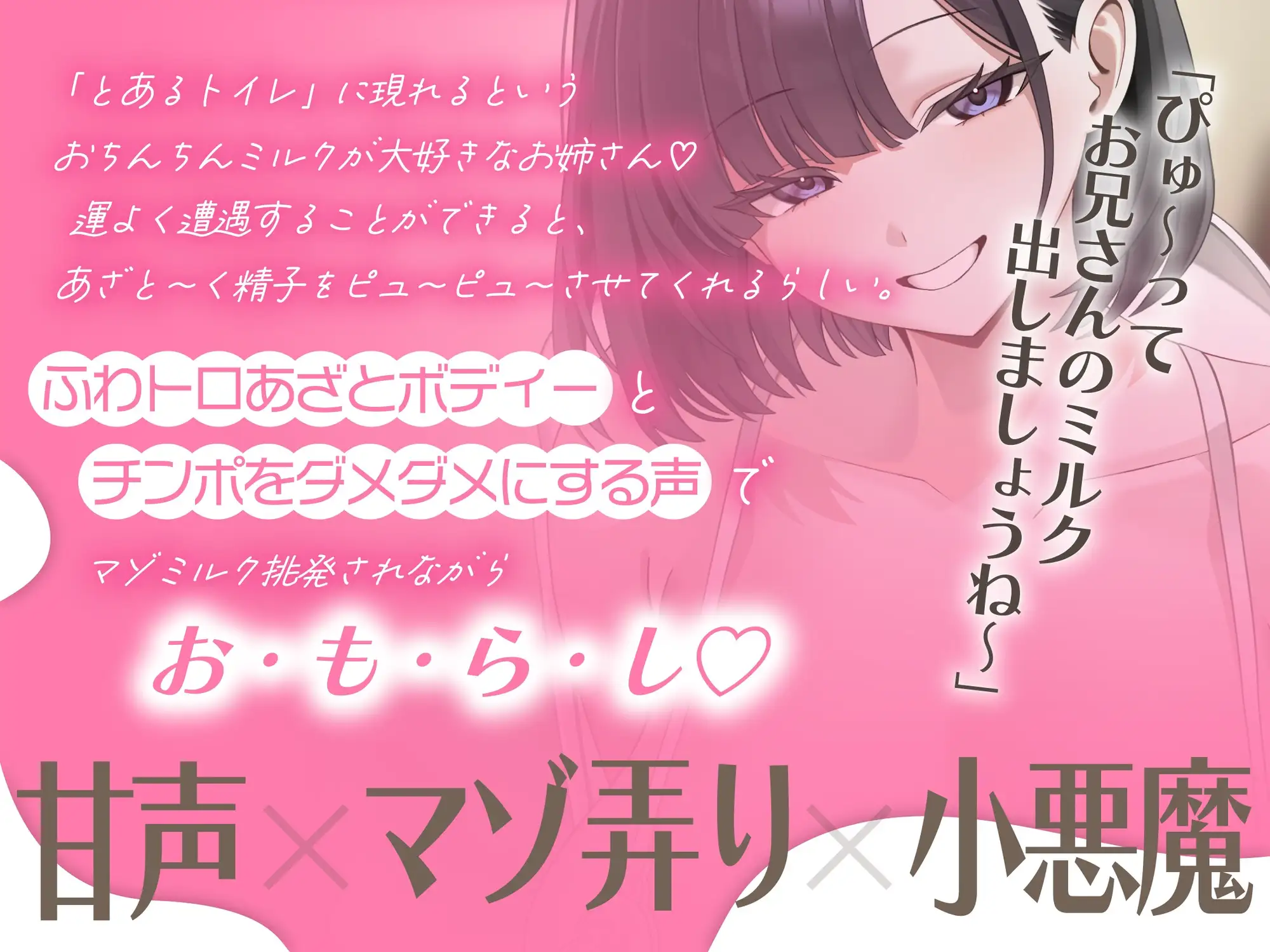 おちんぽミルクぴゅ～～う♡甘ったるい意地悪なエロ乳お姉さんに、たっぷりお射精する話♡